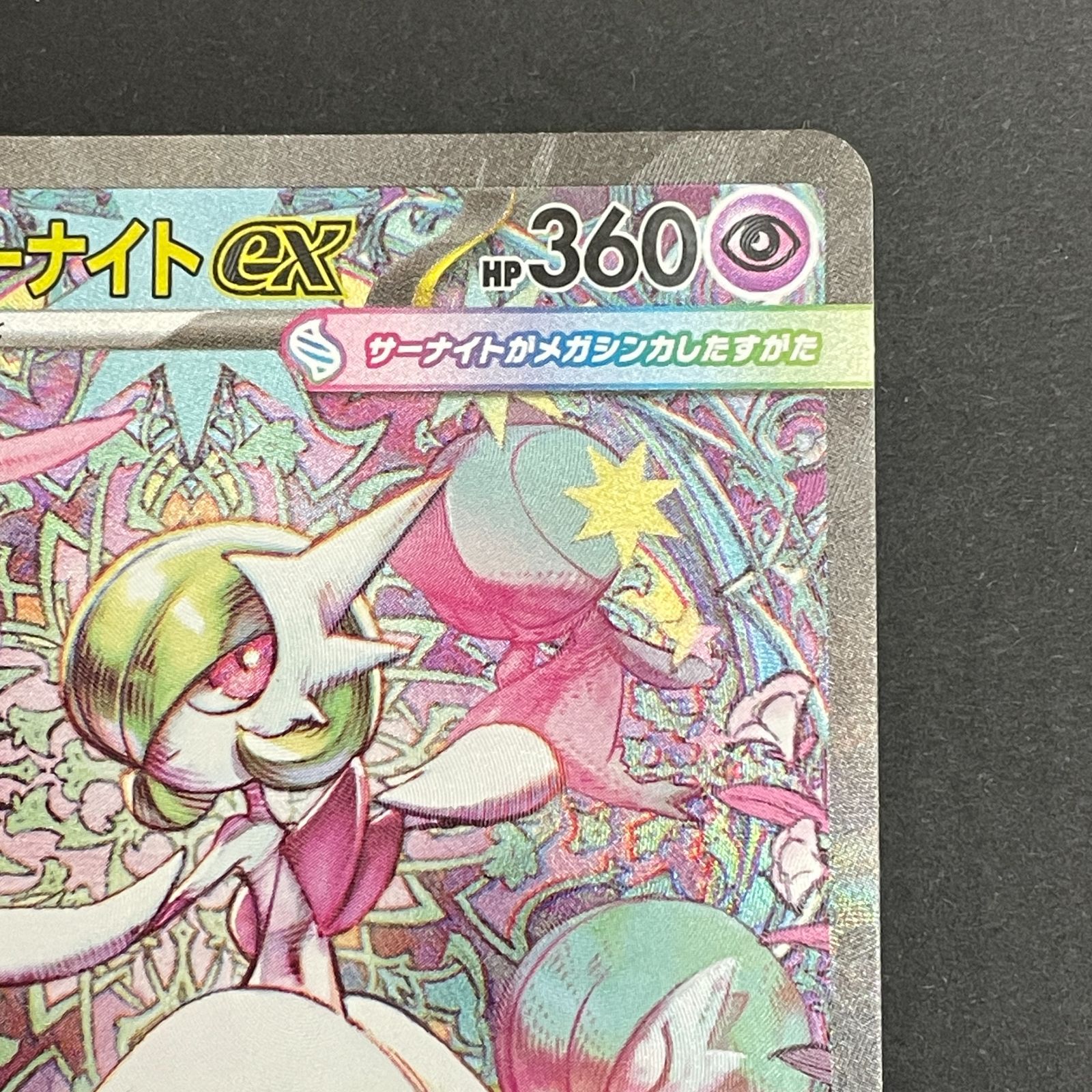三沢店56-3-0314] ポケモンカード ポケモンカード メガサーナイトex
