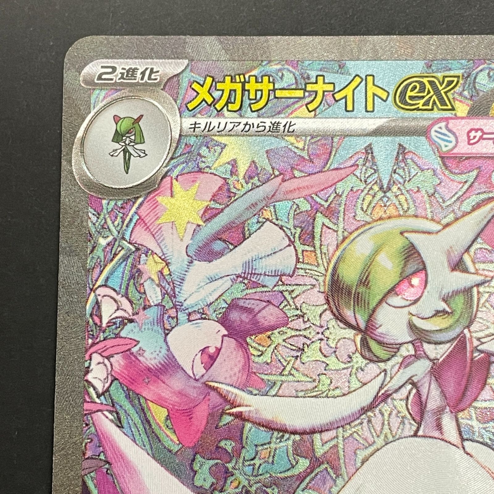 ポケモンカード　サーナイトSAR メガサーナイトSAR メガサーナイトex(SAR){超}〈087/063〉[M1S] – 晴れる屋2