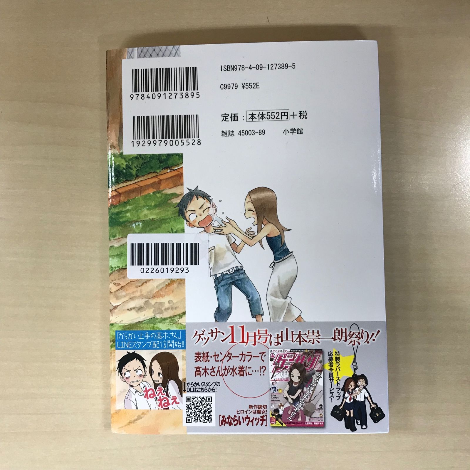 からかい上手の高木さん 4巻/【作者】山本崇一朗/GF-0226019293-YP