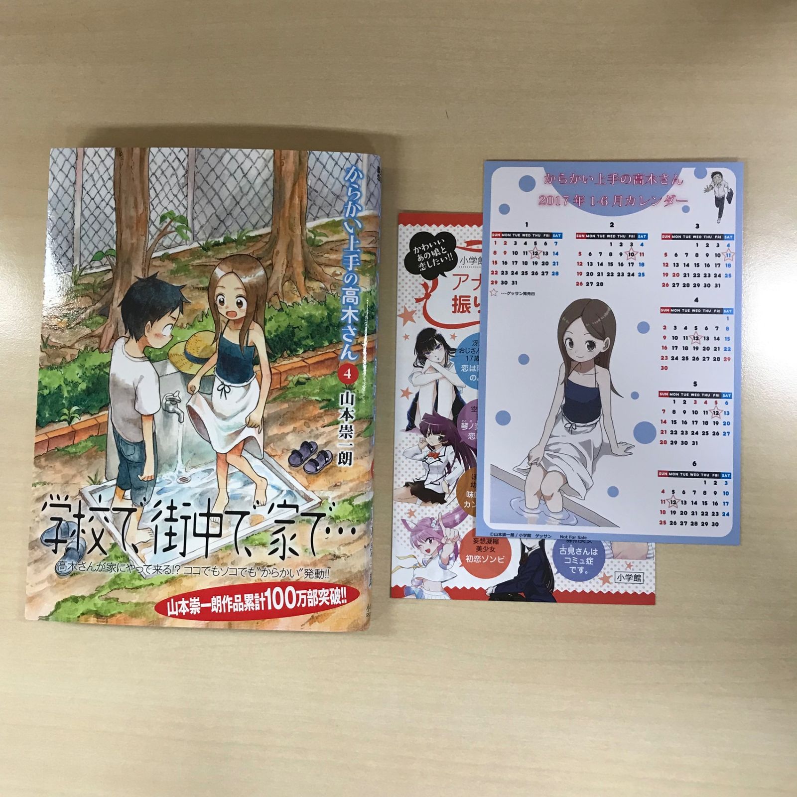 からかい上手の高木さん 4巻/【作者】山本崇一朗/GF-0226019293-YP