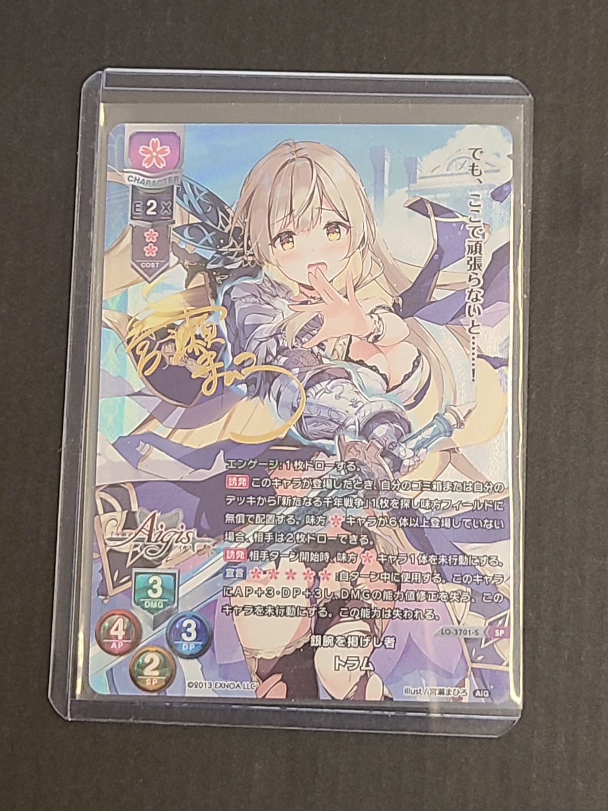 セ*ク様 Lycee　銀腕を掲げし者 トラム LO-3701-S SP サイン入 Lycee 銀腕を掲げし者 トラム LO-3701-S SP サイン入り リセ 【E4661