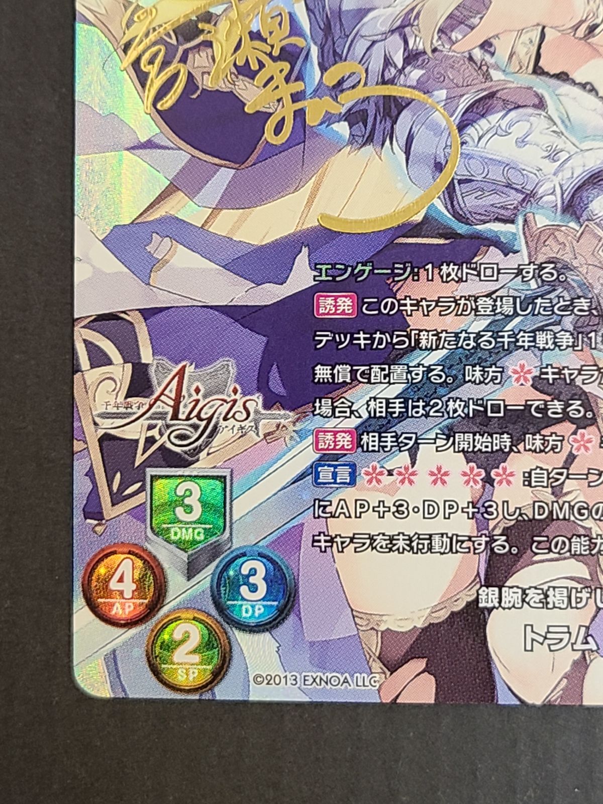 Lycee 銀腕を掲げし者 トラム LO-3701-S SP サイン入り リセ 【E4661