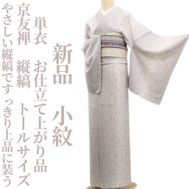 ❁tomihisa❁新品 単衣 お仕立て上がり品 京友禅 縦縞 着物 ❁tomihisa❁新品 単衣 お仕立て上がり品 京友禅 縦縞 着物