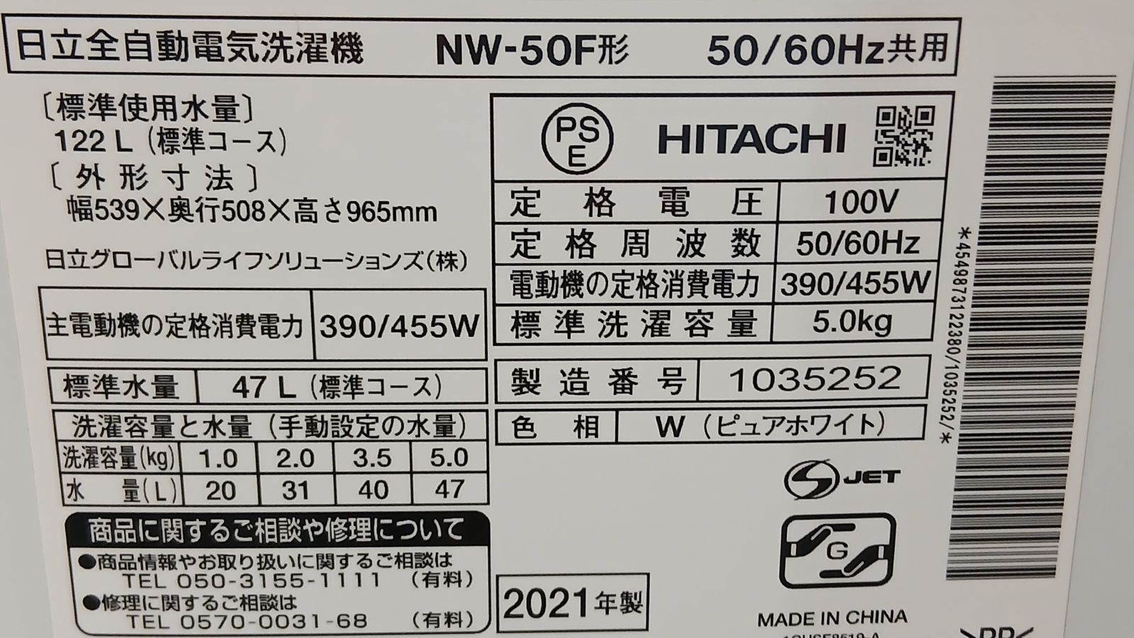日立 洗濯機 容量5kg 2021年製 お得なセット値引きも！分解洗浄可能