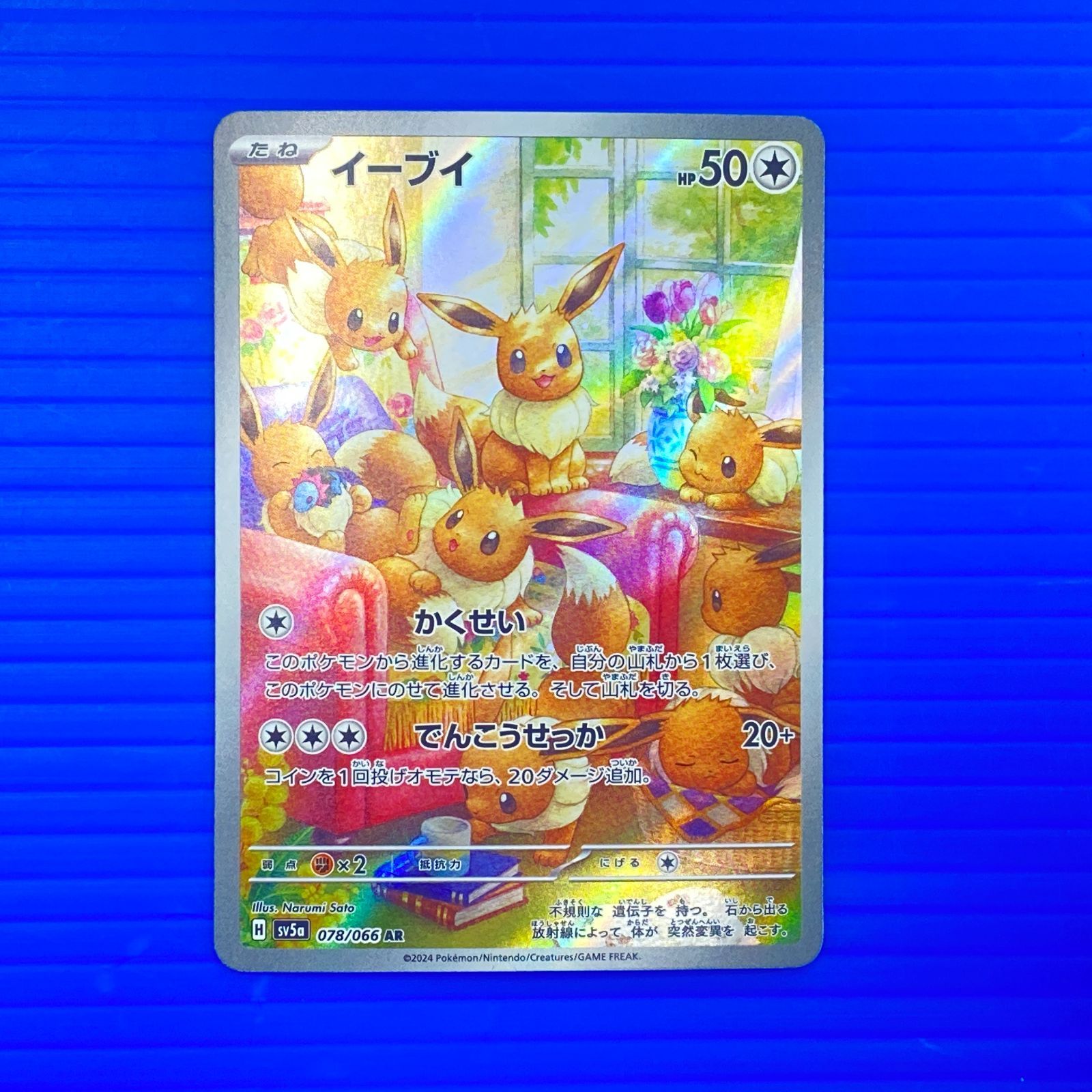 ポケモンカード イーブイ AR 4枚セット 超希少高騰品】ポケモンカード