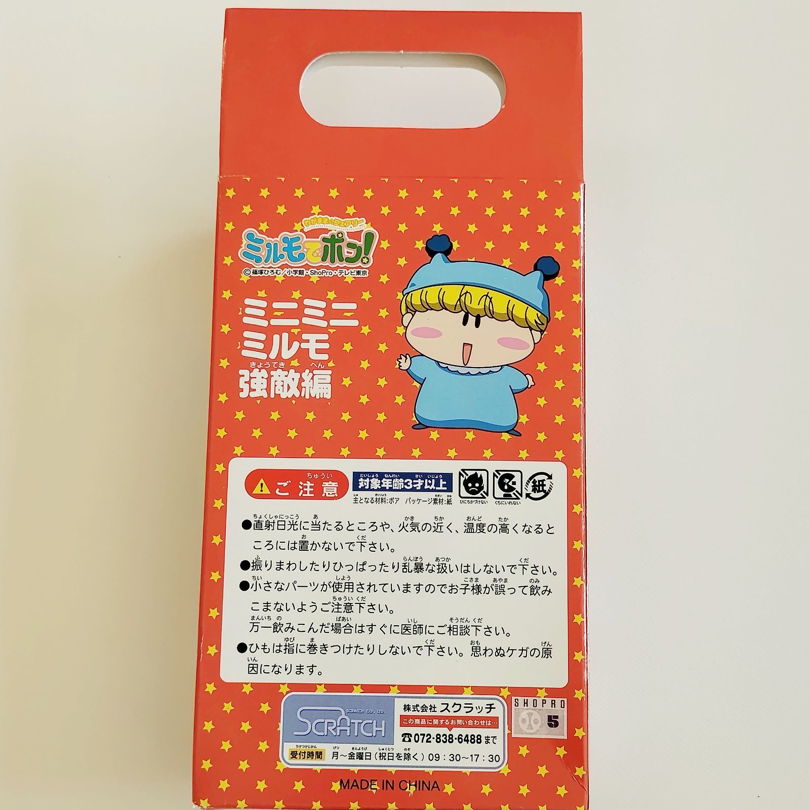 ラスト1個！ 当時物 ミニミニミルモ 強敵編 ミルモでポン マスコット