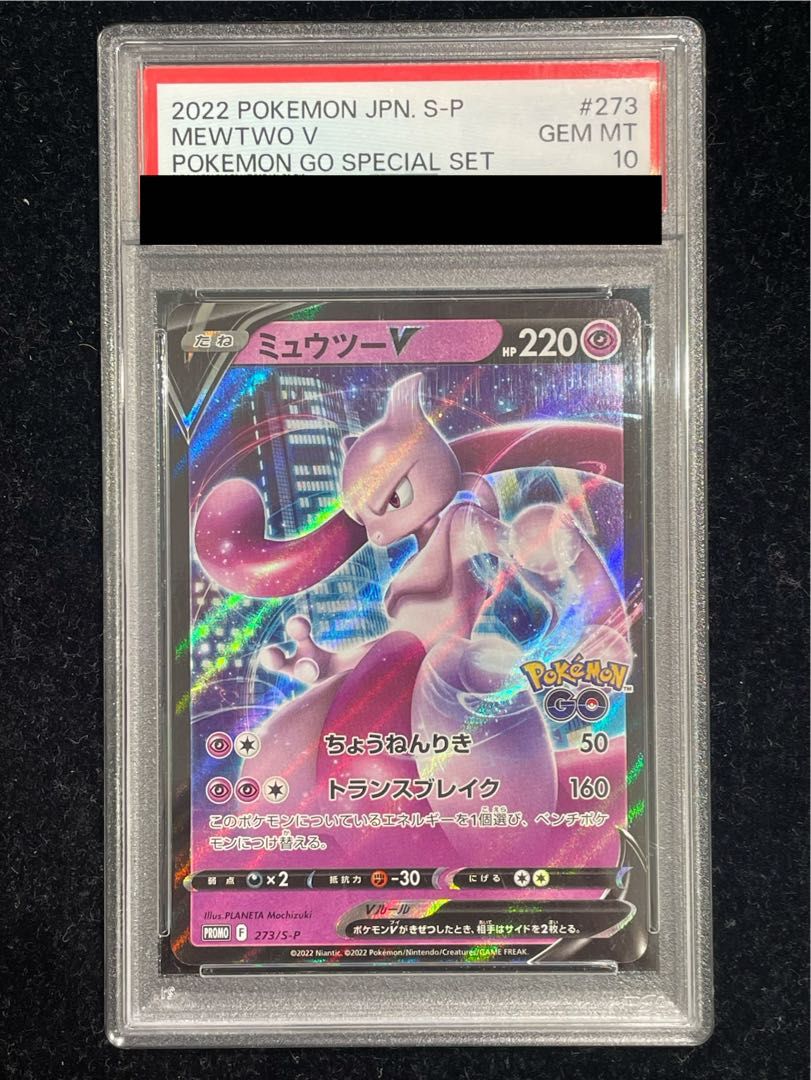 PSA10ミュウツーV Pokemon GO スペシャルセット PROMO 273⁄S-P 1枚