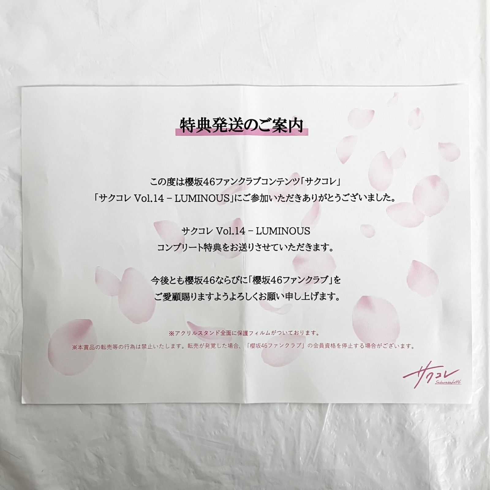 櫻坂46 田村保乃 サクコレ コンプリート アクスタ LUMINOUS 未開封 