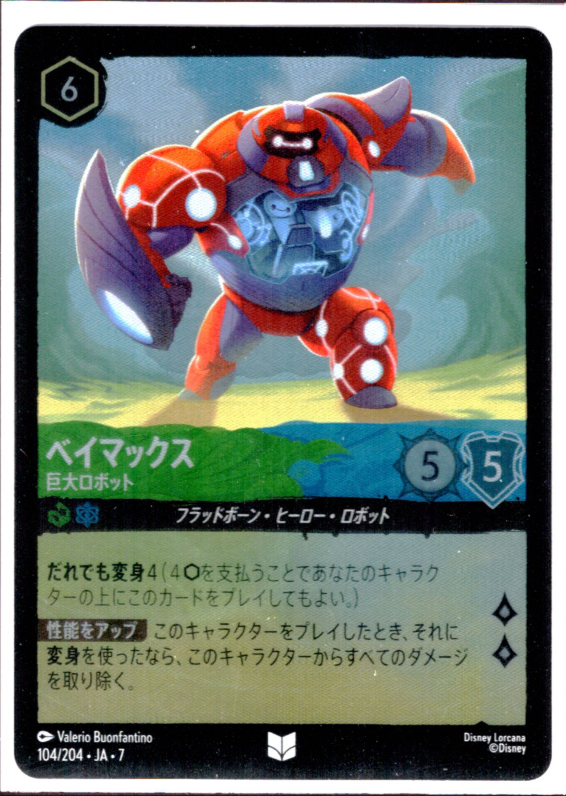 ロルカナ セットチャンピオンシップ ヒロ・ハマダ Hiro Hamada - Armor Designer - Set Championship Top 8 Promo 24B/P2