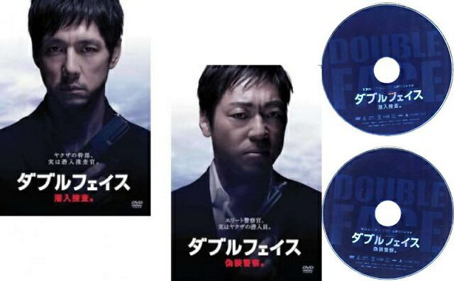 訳あり・ディスクのみ商品】ダブルフェイス 潜入捜査編+偽装警察編