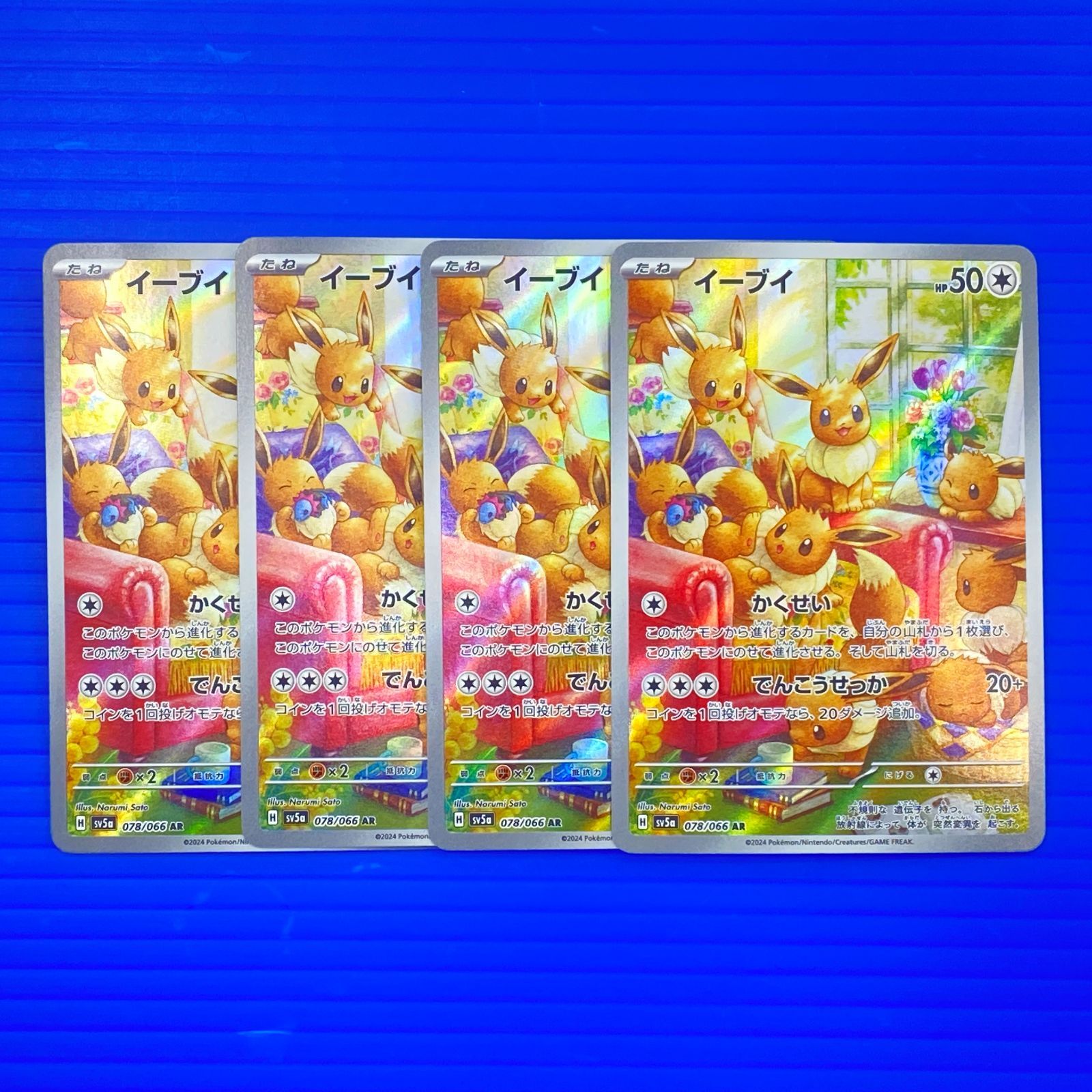 盛岡店56-0429] AR イーブイ sv5a 078/066 4枚セット[中古/パケ 