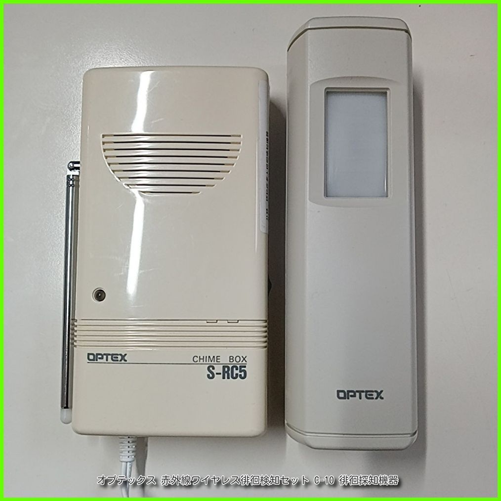 （OT-14602）オプテックス 赤外線ワイヤレス徘徊検知セット C-10 徘徊探知機器 ワイヤレスタイプ 配線工事が不要 洗浄/消毒済 介護用品【中古】