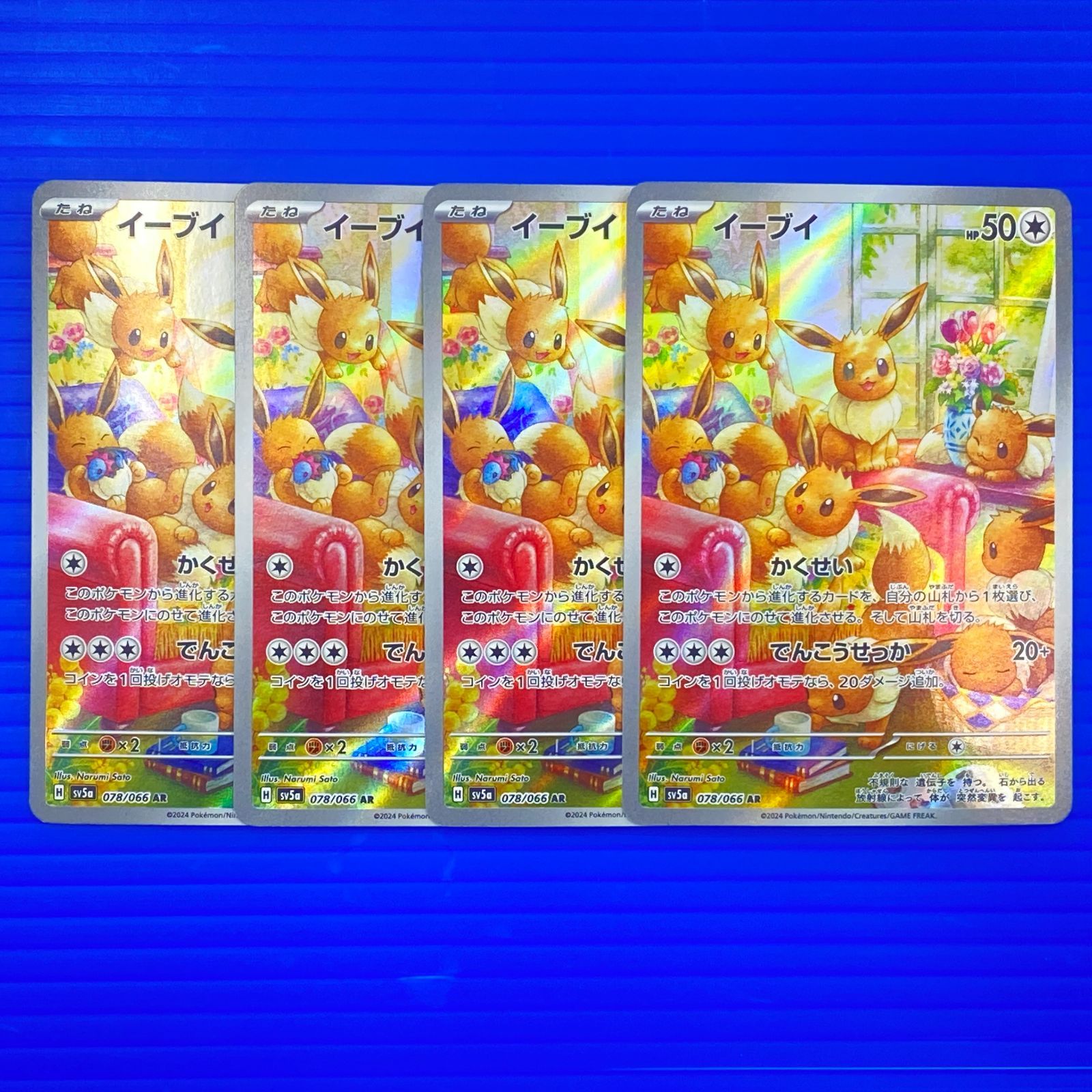 盛岡店56-0430] AR イーブイ sv5a 078/066 4枚セット[/パケ] 【公式通販】