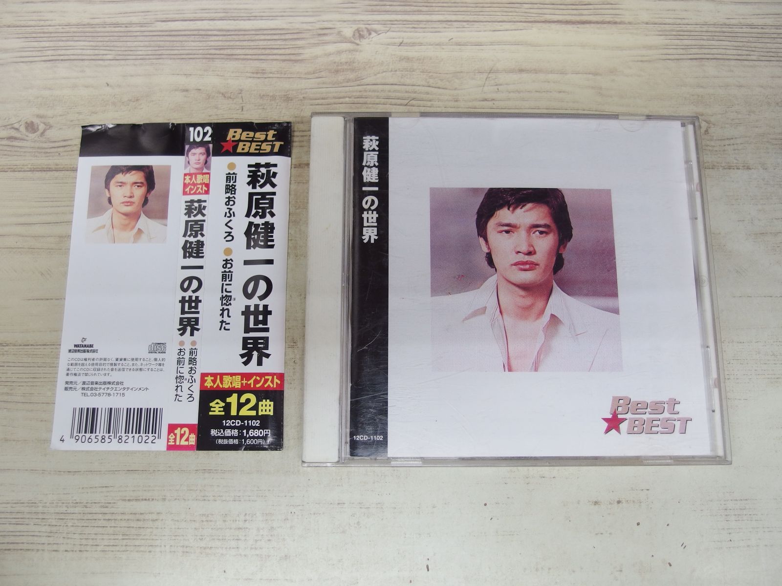 CD / Best☆BEST 萩原健一の世界 / 萩原健一 / 中古 - メルカリ CD / Best☆BEST 萩原健一の世界 / 萩原健一 / 中古 - メルカリ