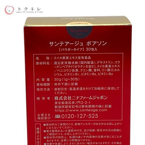 トクキレ】ニナファーム サンテアージュ ボアソン パウダー トクキレ】ニナファーム サンテアージュ ボアソン パウダー