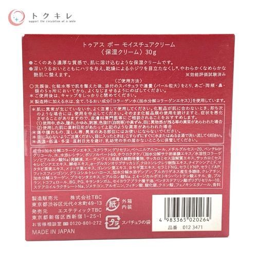 トクキレ】TBC トゥアス ボー モイスチュアクリーム 30g 未使用未開封