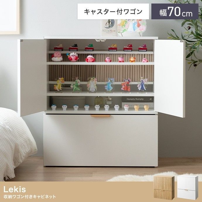 【幅70cm】Lekis 収納ワゴン付きキャビネット