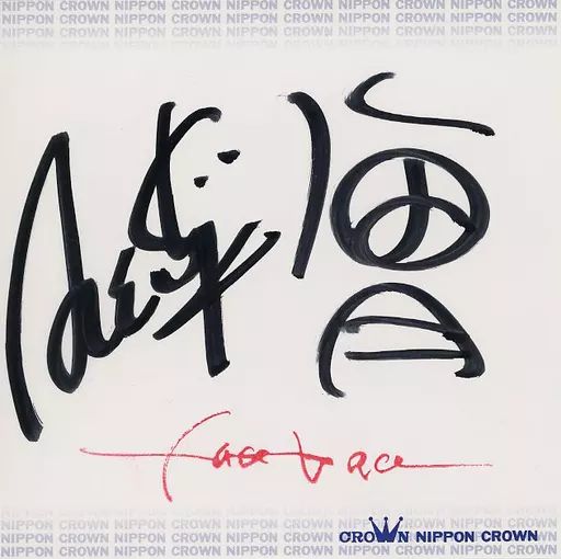 中古】紙製品 face to ace 直筆サイン入り色紙 - メルカリ