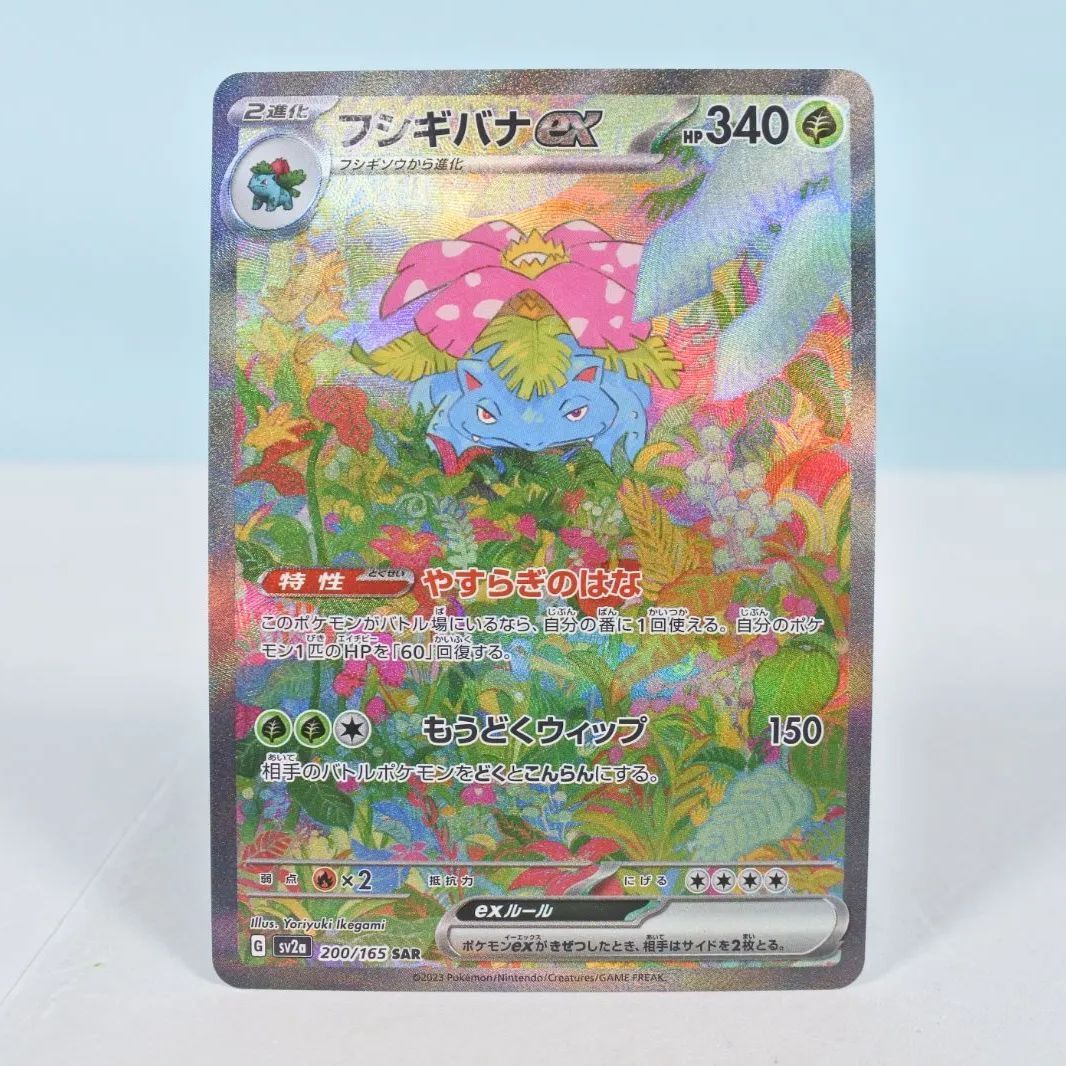 フシギバナex SAR | フシギバナex SAR (SAR) ARS10 Pokemon