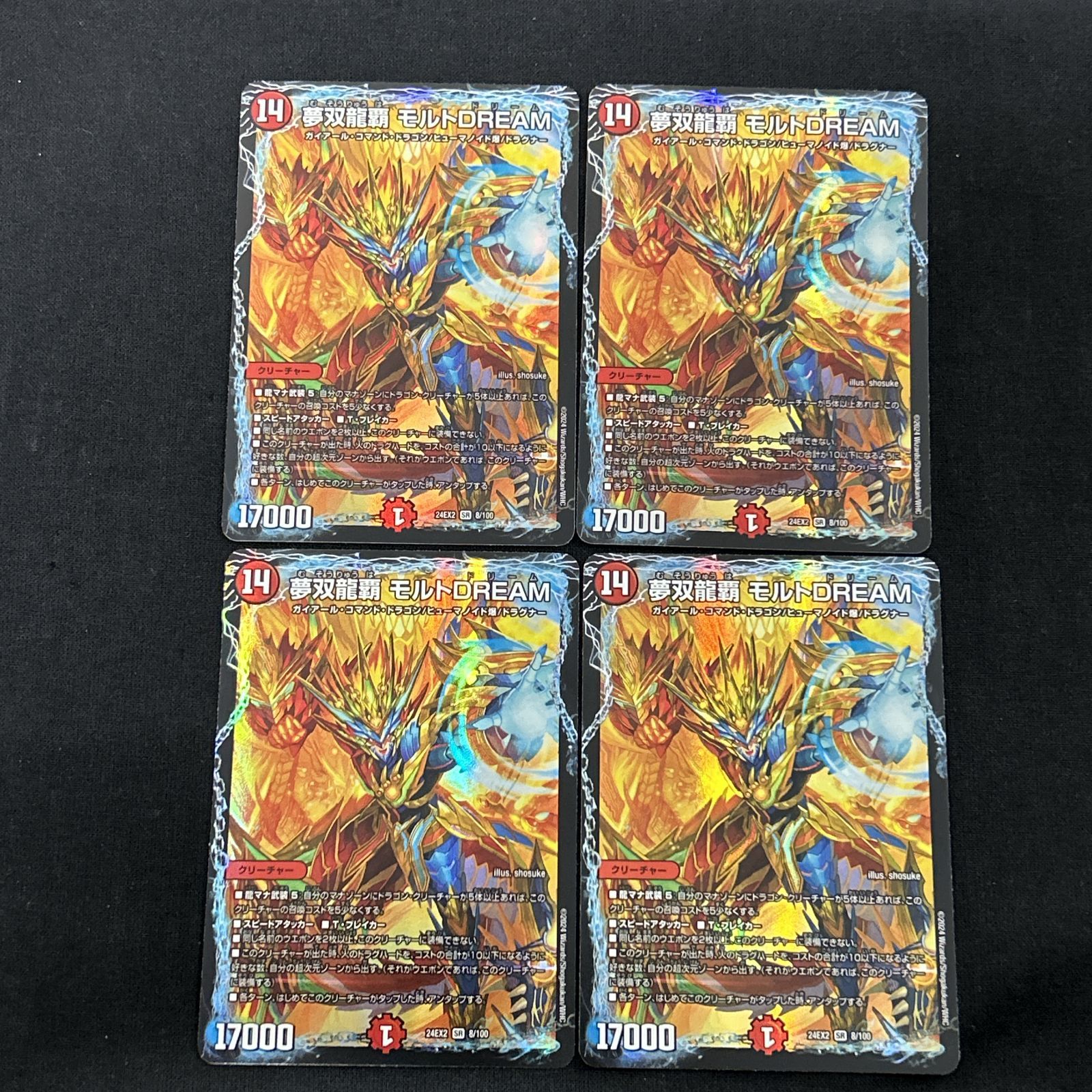 無双龍覇 モルトDREAM 4枚