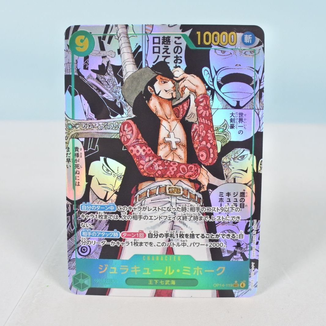 ONE PIECE - ジュラキュール・ミホーク コミックパラレル コミパラ
