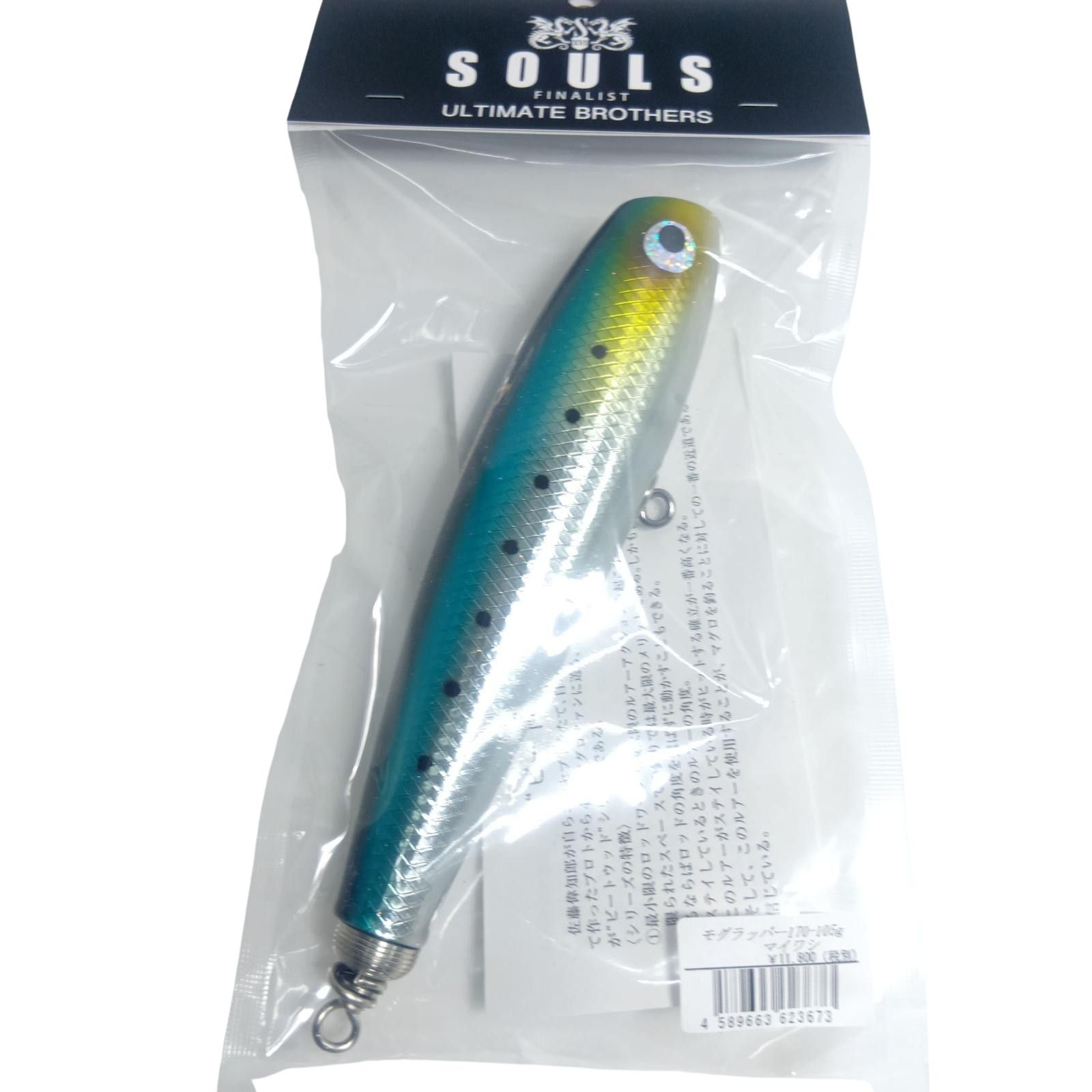 SOULS ソウルズ モグラッパー 170-105G マイワシ - メルカリ