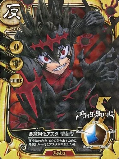 中古】キャラカード アスタ(悪魔同化) オリジナルホロカード