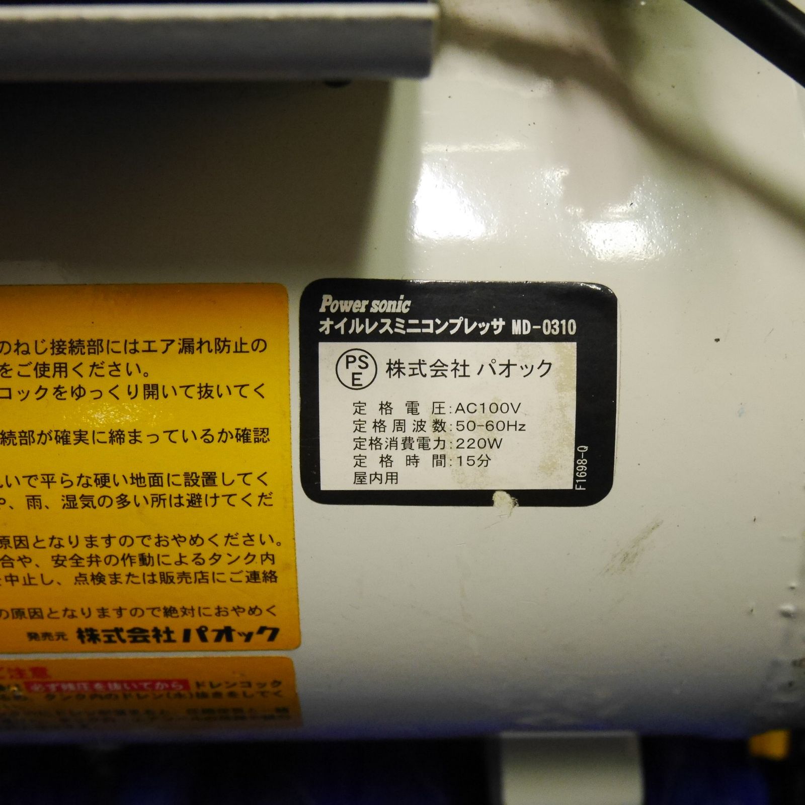 送料無料] ☆パオック PAOCK オイルレス ミニ コンプレッサー MD-0310 