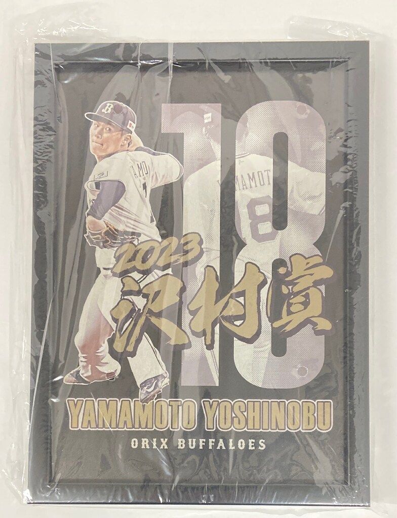 オリックスバファローズ 2023沢村賞記念 山本由伸メタルフォトフレーム