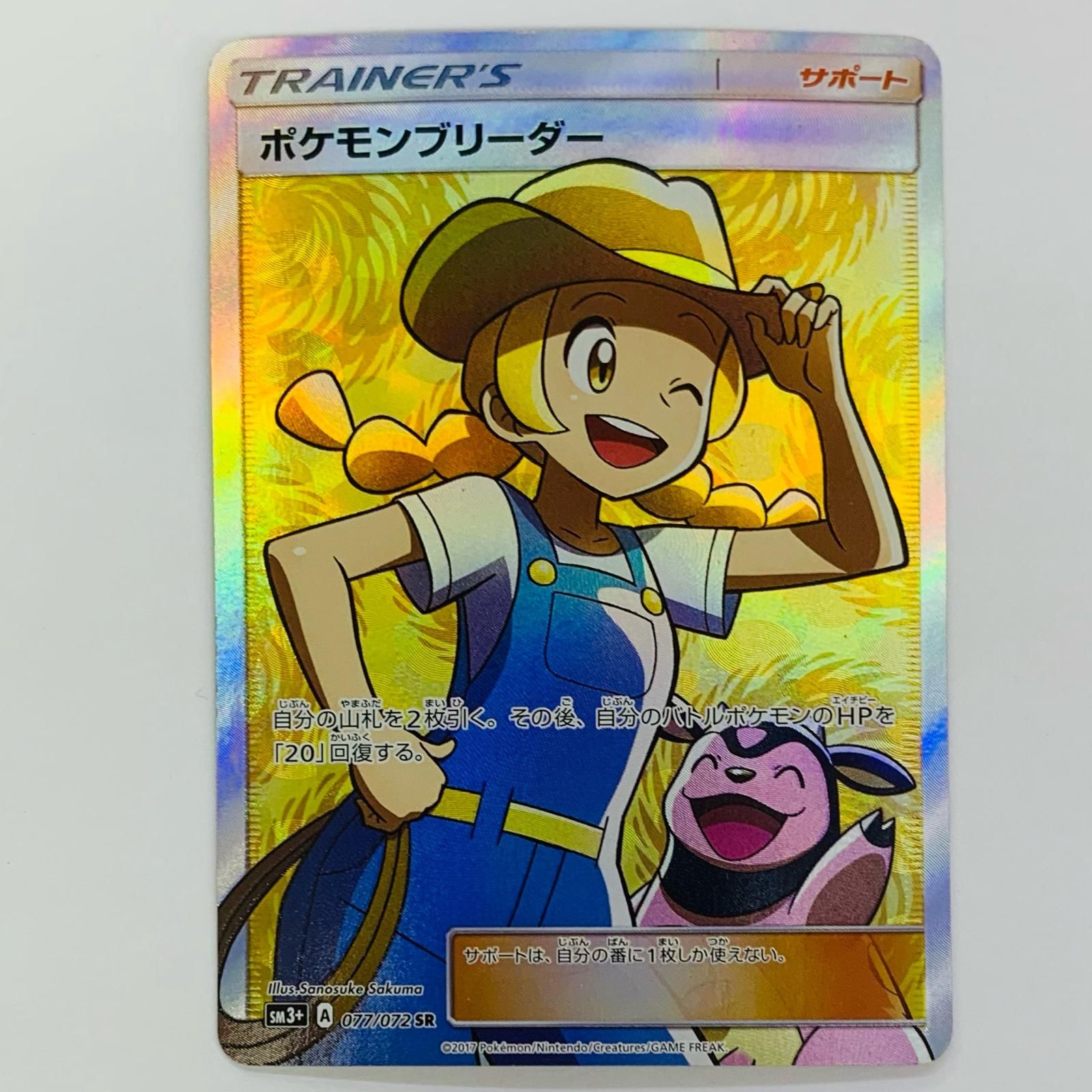 通販の特価 ポケモンブリーダー sr