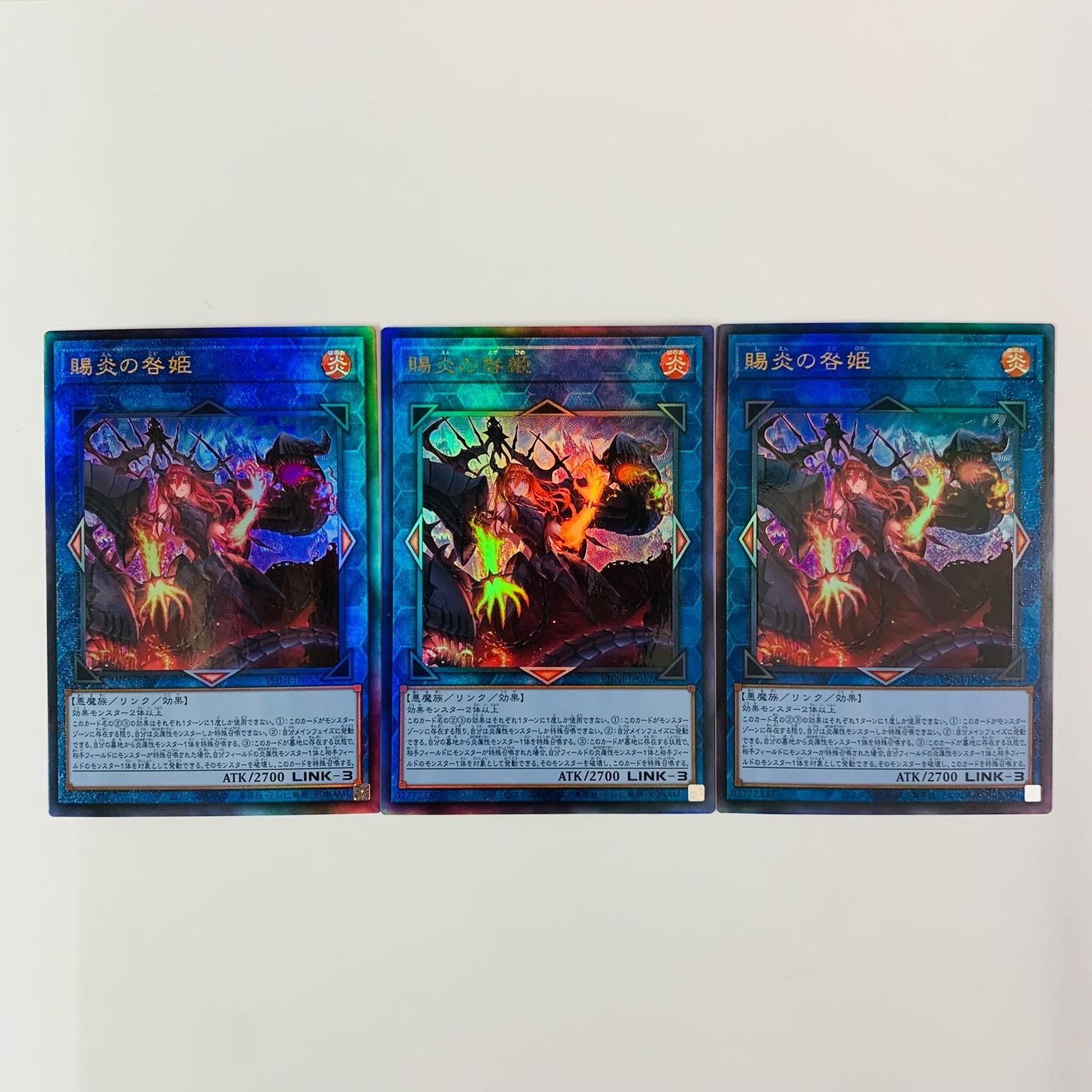 飾磨店】 中古 賜炎の咎姫 UL PHNI-JP052 - メルカリ