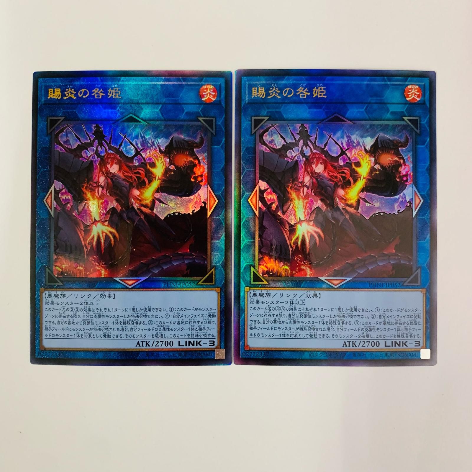 飾磨店】 中古 賜炎の咎姫 UL PHNI-JP052 - メルカリ