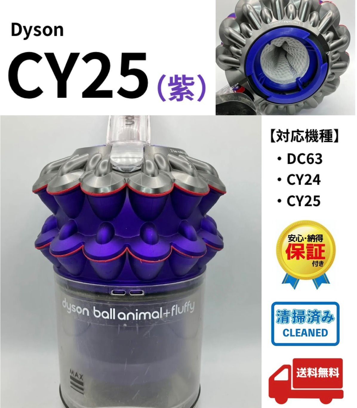 動作保証品 紫 ダイソン CY25 掃除機 本体 ダストケース ホース