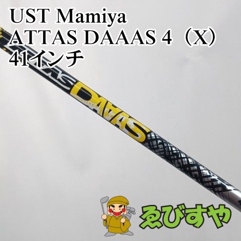 ゴルフ 入間□【】 シャフト USTマミヤ ATTAS DAAAS 4（X） 41インチ X