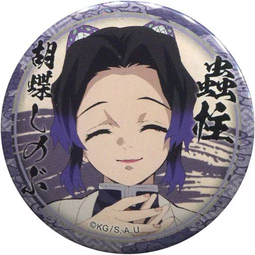 鬼滅の刃 絵巻カフェ 胡蝶しのぶ 44mm 缶バッジ 中古】バッジ・ピンズ 胡蝶しのぶ(正面/笑顔) 「鬼滅の刃 キャラクター