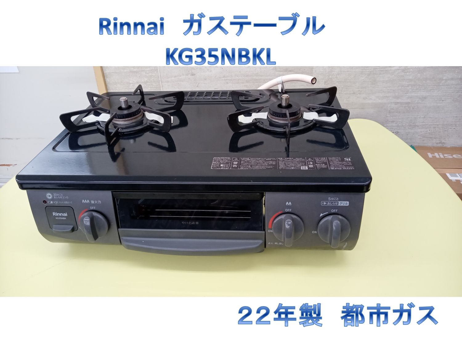 リユースのサカイ高崎店 Rinnai ガステーブル 22年製 都市ガス 