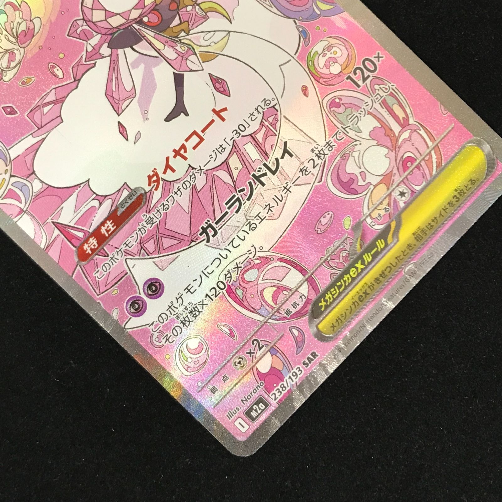 ポケモンカードゲーム ポケカ メガディアンシーex SAR M2a-238/193