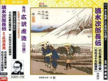 中古】［CD］清水次郎長伝(石松金比羅代参、石松三十石船道中) - メルカリ