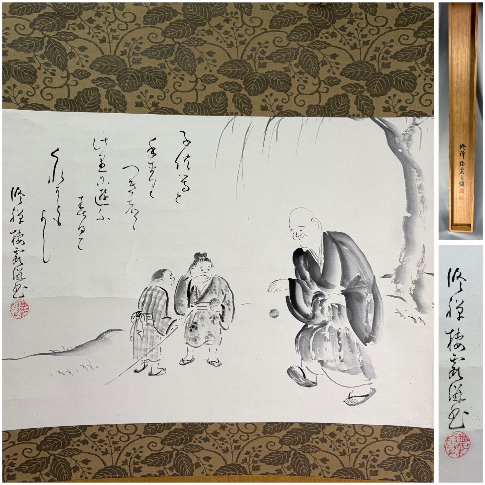 茶道具】筆 『良寛道人春日弄毬』画賛 掛軸 軸C303 - メルカリ