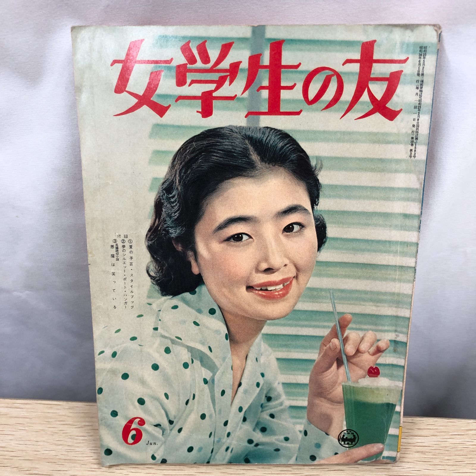 昭和レトロ 雑誌 主婦の友  S38年(1963年)1月号  440ページ 昭和レトロ 雑誌 主婦の友 S38年(1963年)1月号 440ページ 【公式通販】