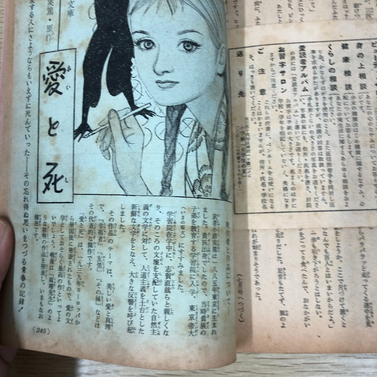 【レトロ・レア】古書 昔の雑誌 読み物 まとめ売り 昭和レトロ雑誌】女学生の友 昭和34年6月 - メルカリ