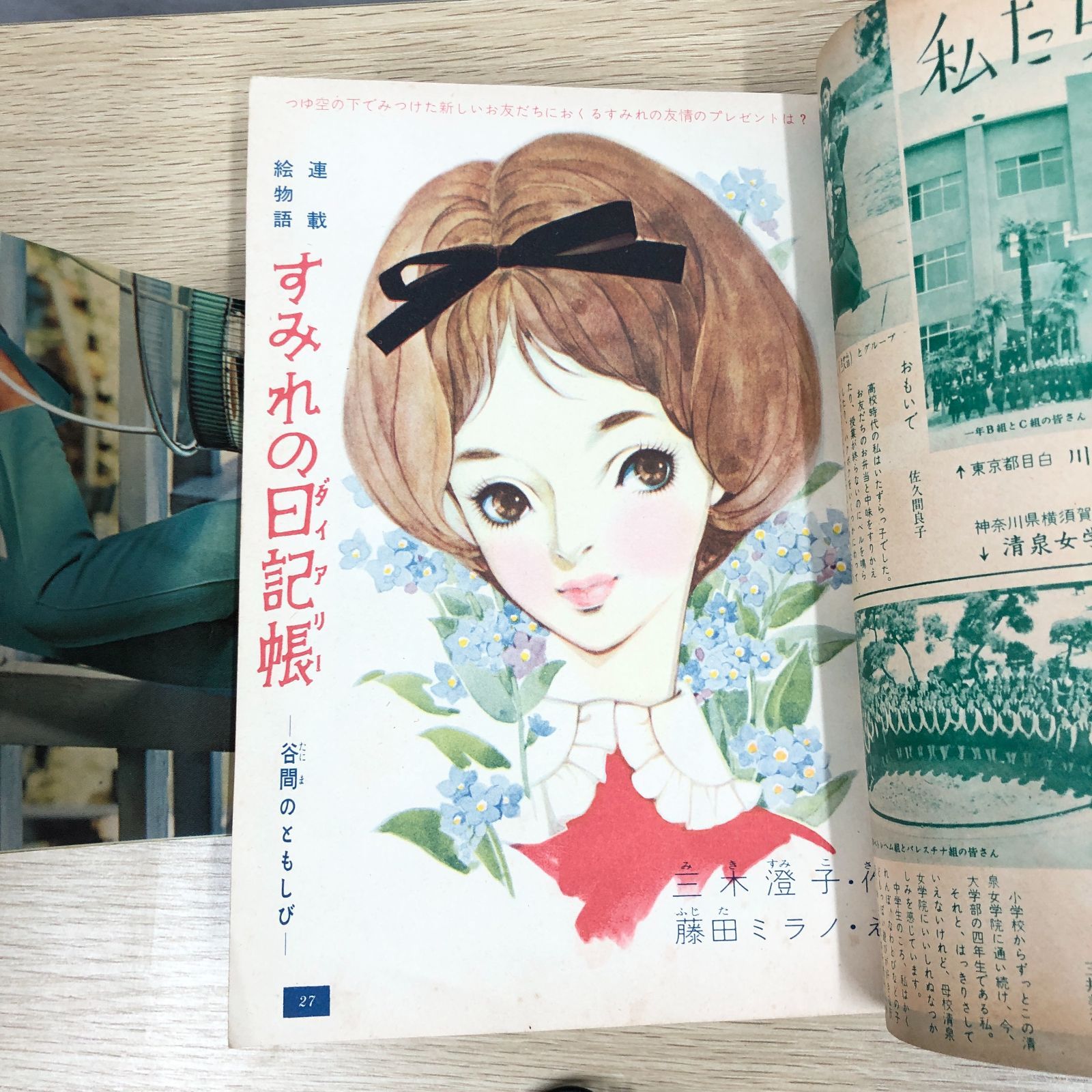 昭和レトロ雑誌】女学生の友 昭和34年6月 - メルカリ
