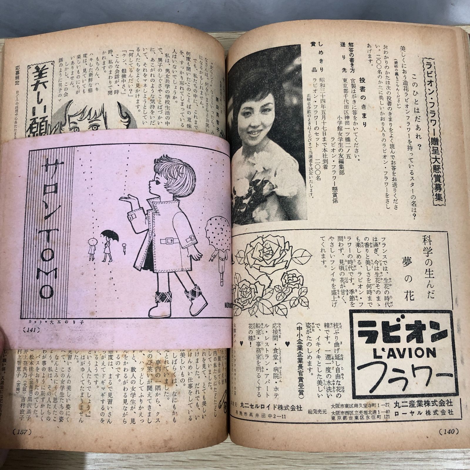 昭和レトロ雑誌】女学生の友 昭和34年6月 - メルカリ