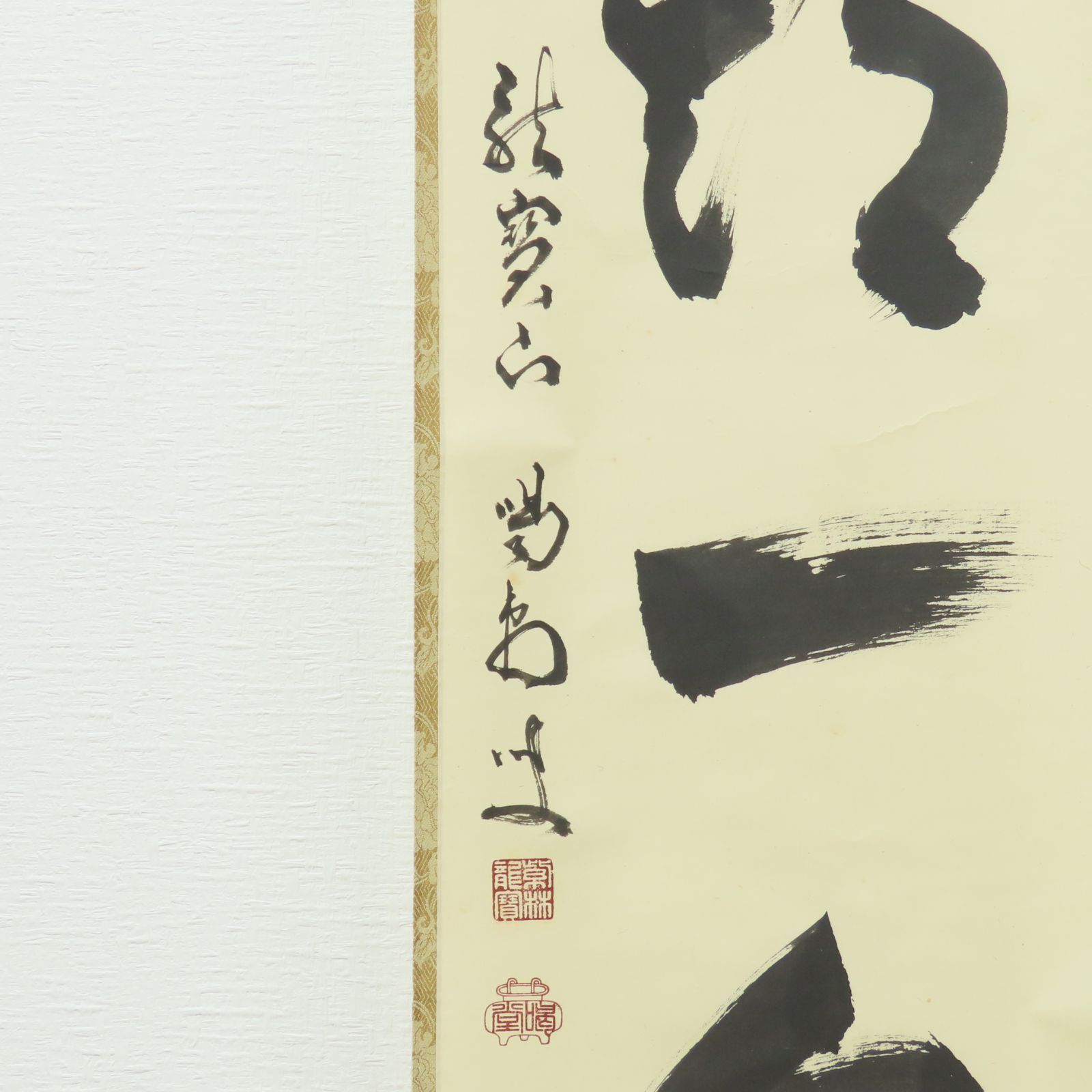 美品 掛け軸 細合喝堂作「一期一会」大徳寺塔頭龍源院 共箱 禅語