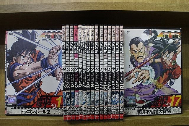 ドラゴンボール〕劇場版DVD全17巻セット 【レンタルアップ品