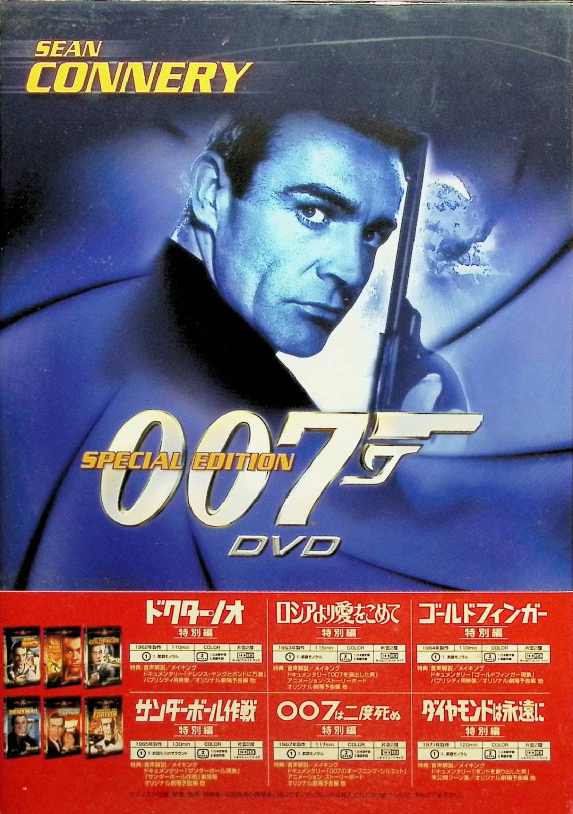007 ショーン・コネリーBOX [DVD6点組] - メルカリ