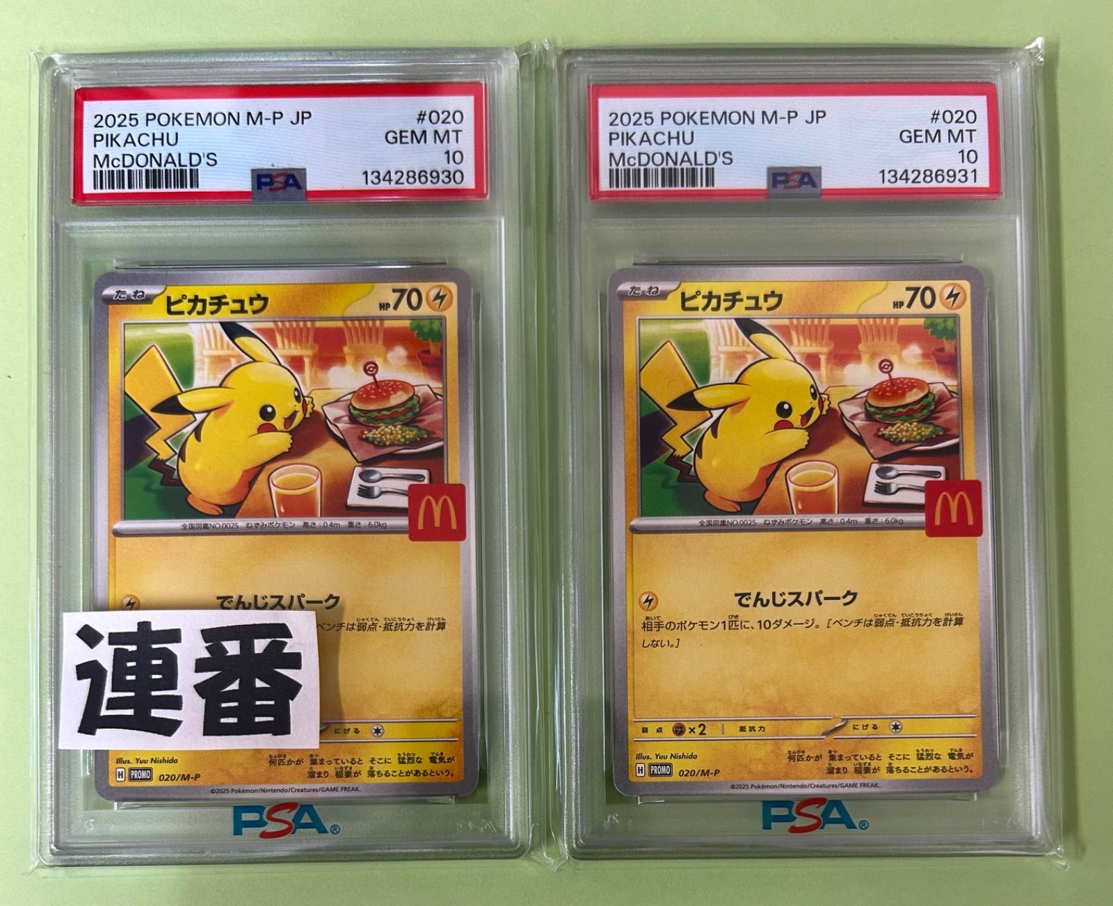 り*え様 PSA10マクドナルド プロモーションカード ピカチュウ PSA1