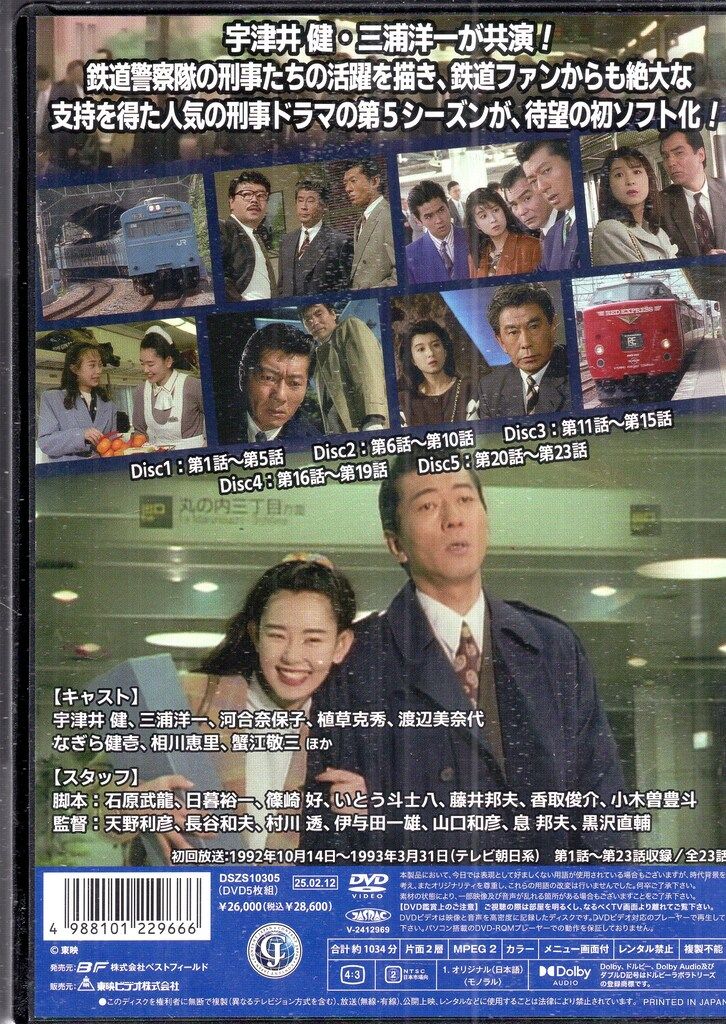 さすらい刑事旅情編Ⅴ コレクターズDVD [DVD] さすらい刑事旅情編Ⅴ