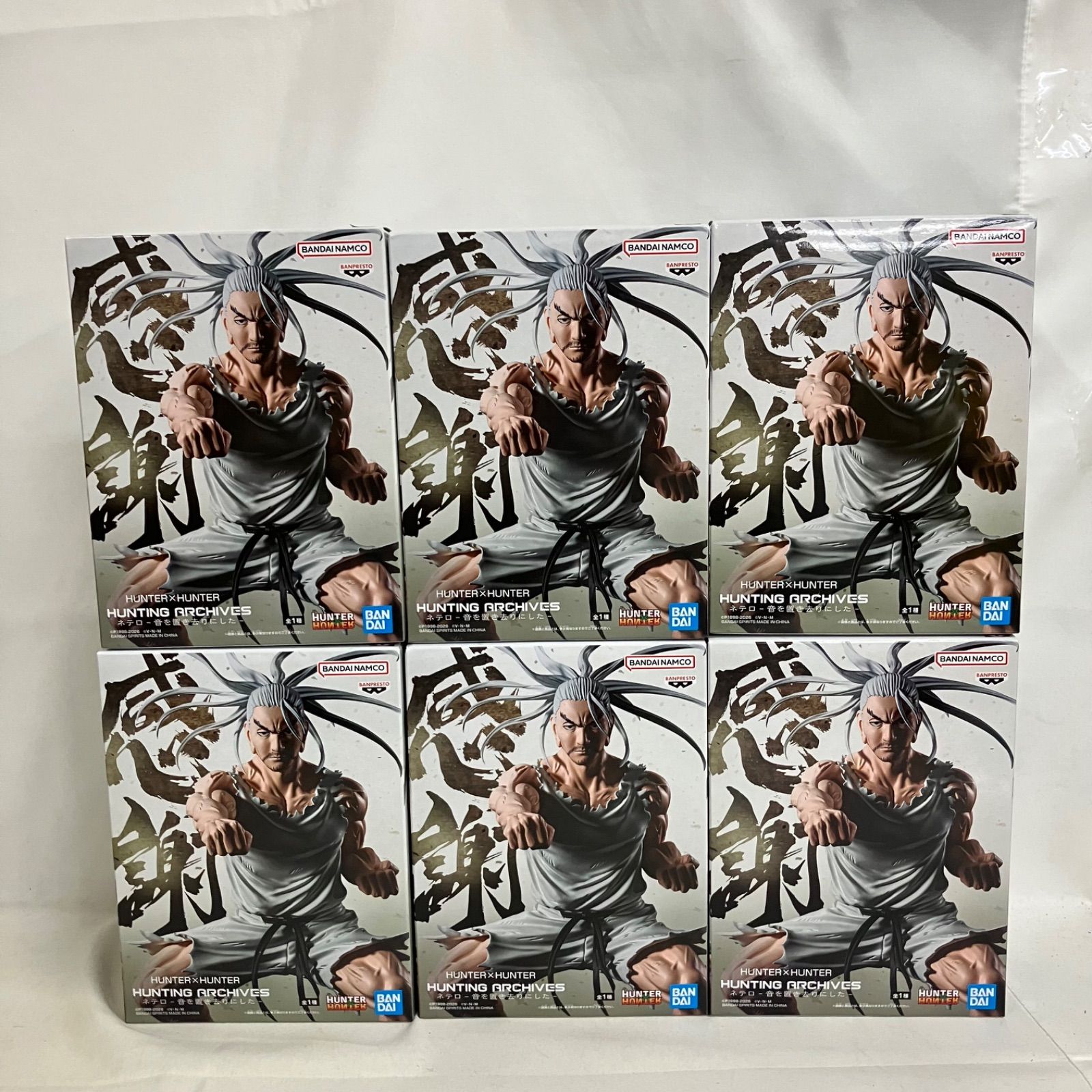 未開封 HUNTER×HUNTER HUNTING ARCHIVES ネテロ 音を置き去りにした 