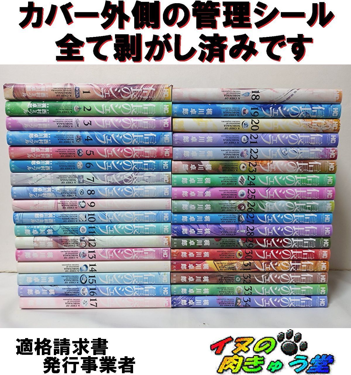 信長のシェフ 1～34巻 梶原拓郎（全巻セット37冊に3冊不足） - メルカリ